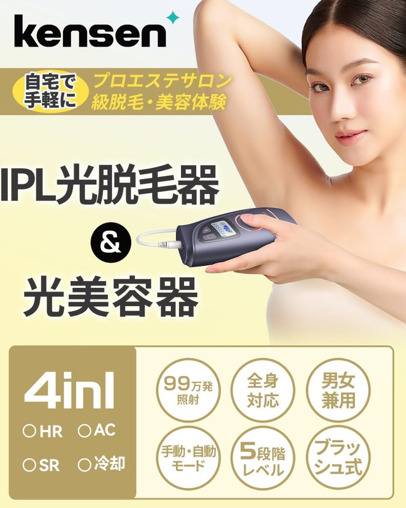 日本 ANLAN 新款Kensen 99萬發激光冰鎮脫毛機脫毛機AnlanBeauty decoder 醫美護膚品專門店