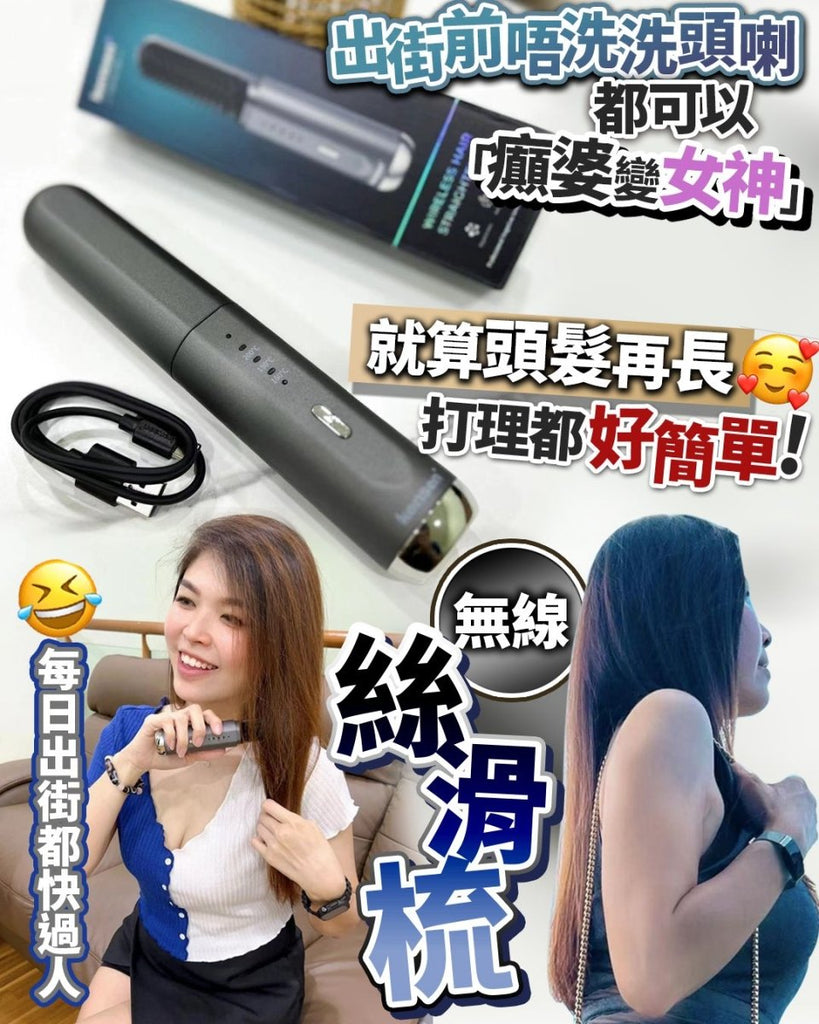 日本ANLAN Kensen 無線離子絲滑美髮梳 (USB充電)美髮梳AnlanBeauty decoder 醫美護膚品專門店