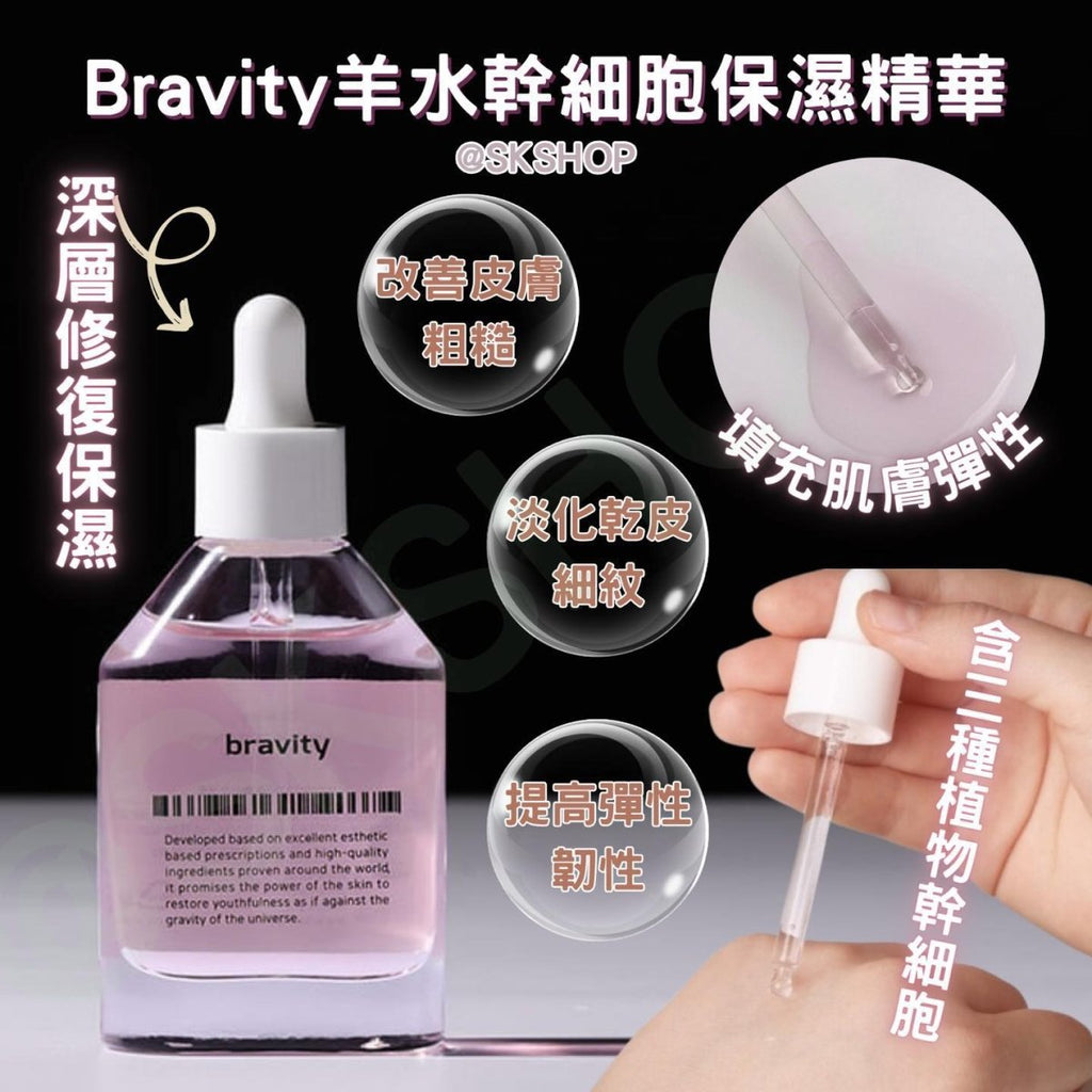 韓國Bravity 羊水幹細胞補濕精華40ML, 買一送一, 共2支精華素BravityBeauty decoder 醫美護膚品專門店