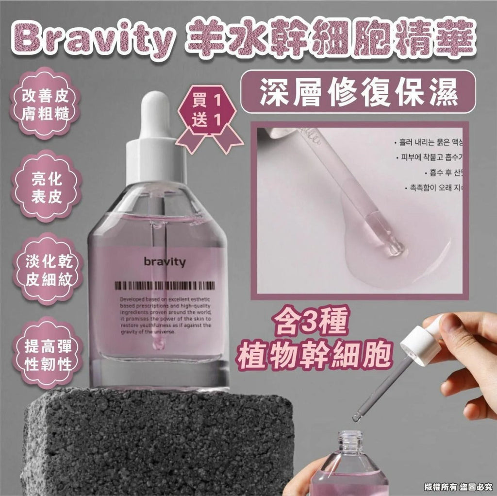 韓國Bravity 羊水幹細胞補濕精華40ML, 買一送一, 共2支精華素BravityBeauty decoder 醫美護膚品專門店