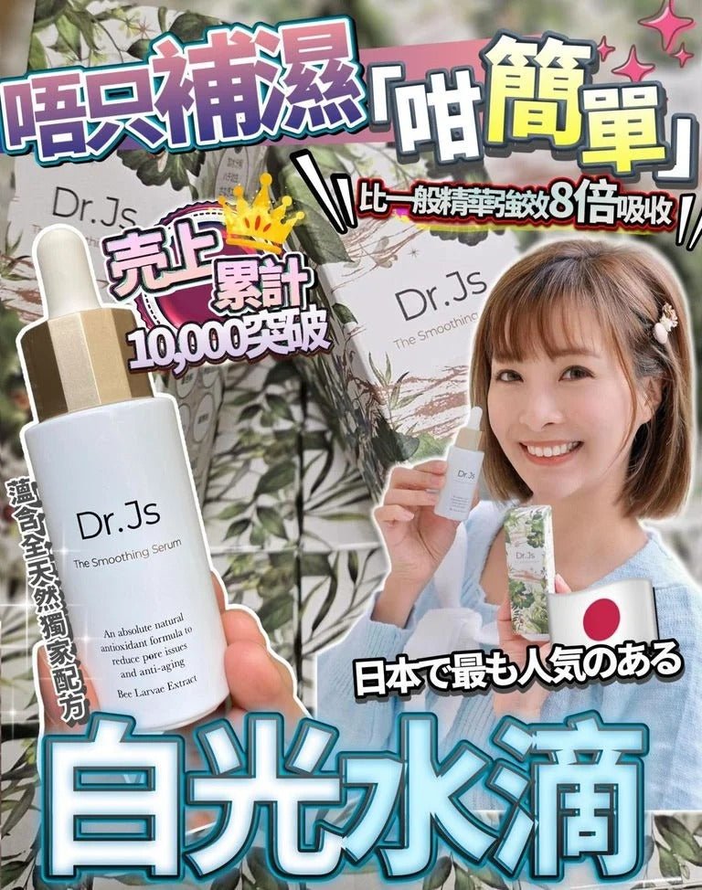 日本Dr.JS 鑽光級白光水滴精華30ml精華素Dr.JSBeauty decoder 醫美護膚品專門店