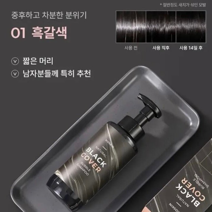 韓國 KIOSKIN 3分鐘烏髮泡泡洗頭水 500ML (01黑色)洗頭水KIOSKINBeauty decoder 醫美護膚品專門店