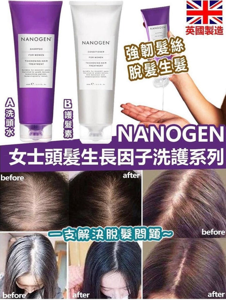 英國Nanogen女士生髮套裝（洗頭水+護髮素）洗頭水NANOGENBeauty decoder 醫美護膚品專門店