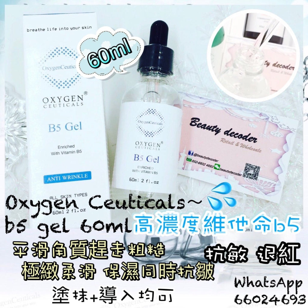 韓國OxygenCeuticals B5 Gel保濕精華 60ml精華素OxygenCeuticalsBeauty decoder 醫美護膚品專門店