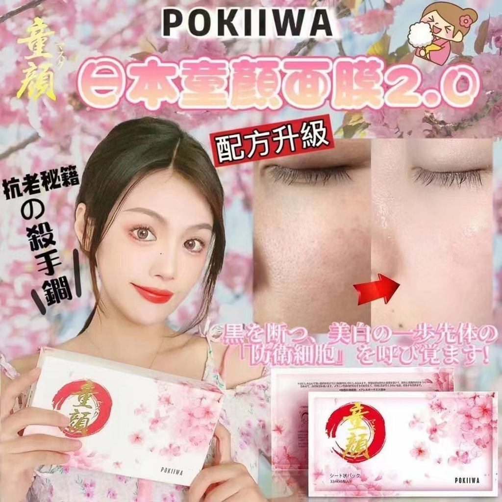 日本POKIIWA全效童顏面膜 (1盒7片) 升級版面膜PokiiwaBeauty decoder 醫美護膚品專門店