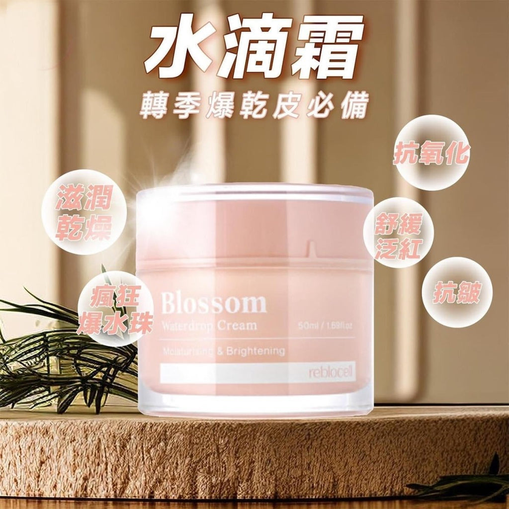 韓國Reblocell Blossom Waterdrop Cream 水滴霜 50ml面霜ReblocellBeauty decoder 醫美護膚品專門店