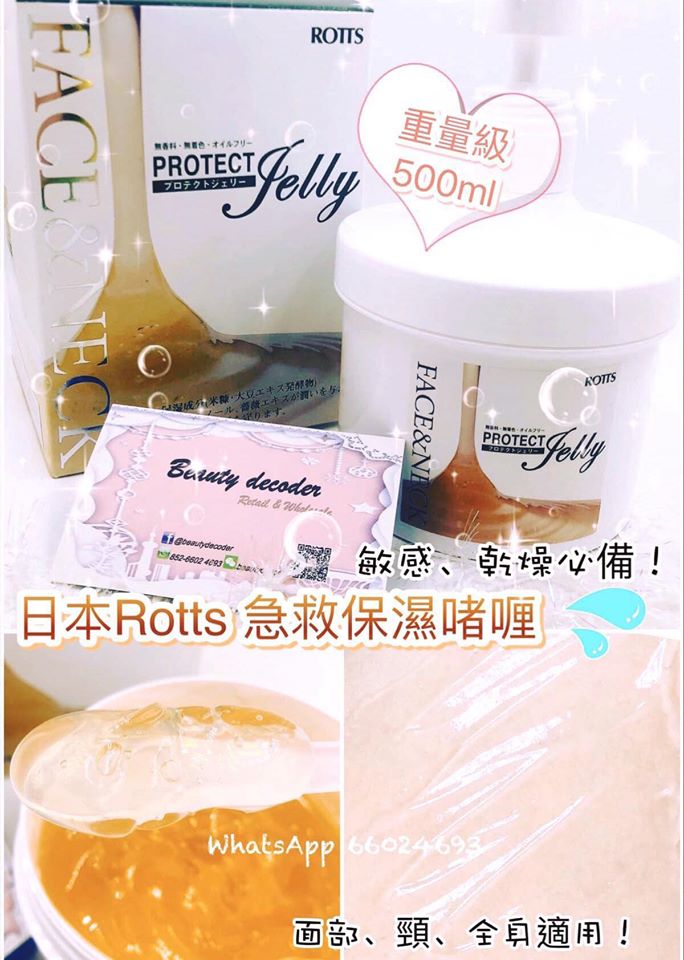 日本Rotts急救保濕啫喱 500ml凝膠面膜Source de BeautéBeauty decoder 醫美護膚品專門店