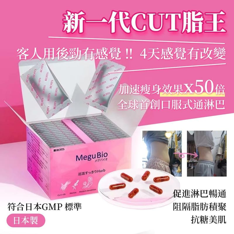 日本 ROTTS MeguBio 淋巴祛濕甩脂孖寶 一盒30包纖體系列ROTTSBeauty decoder 醫美護膚品專門店