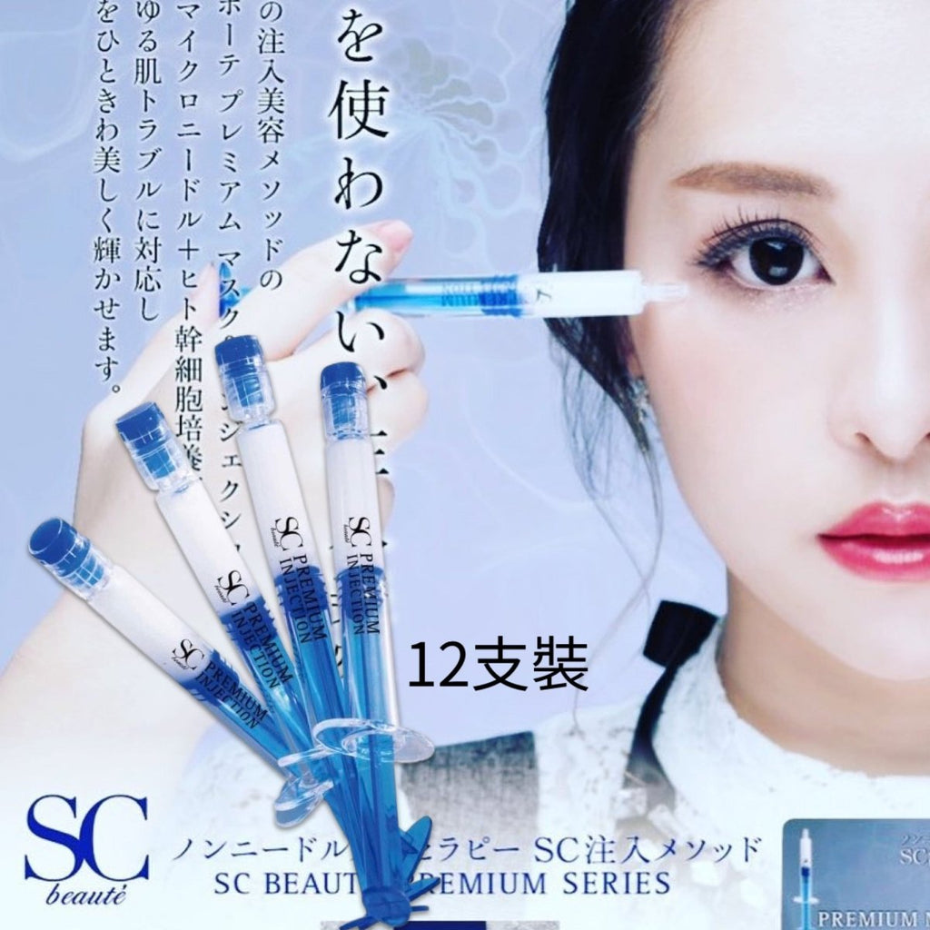 日本SC beaute 海棉骨微整按壓水光針 (1盒12枝)微針矽針sc beauteBeauty decoder 醫美護膚品專門店