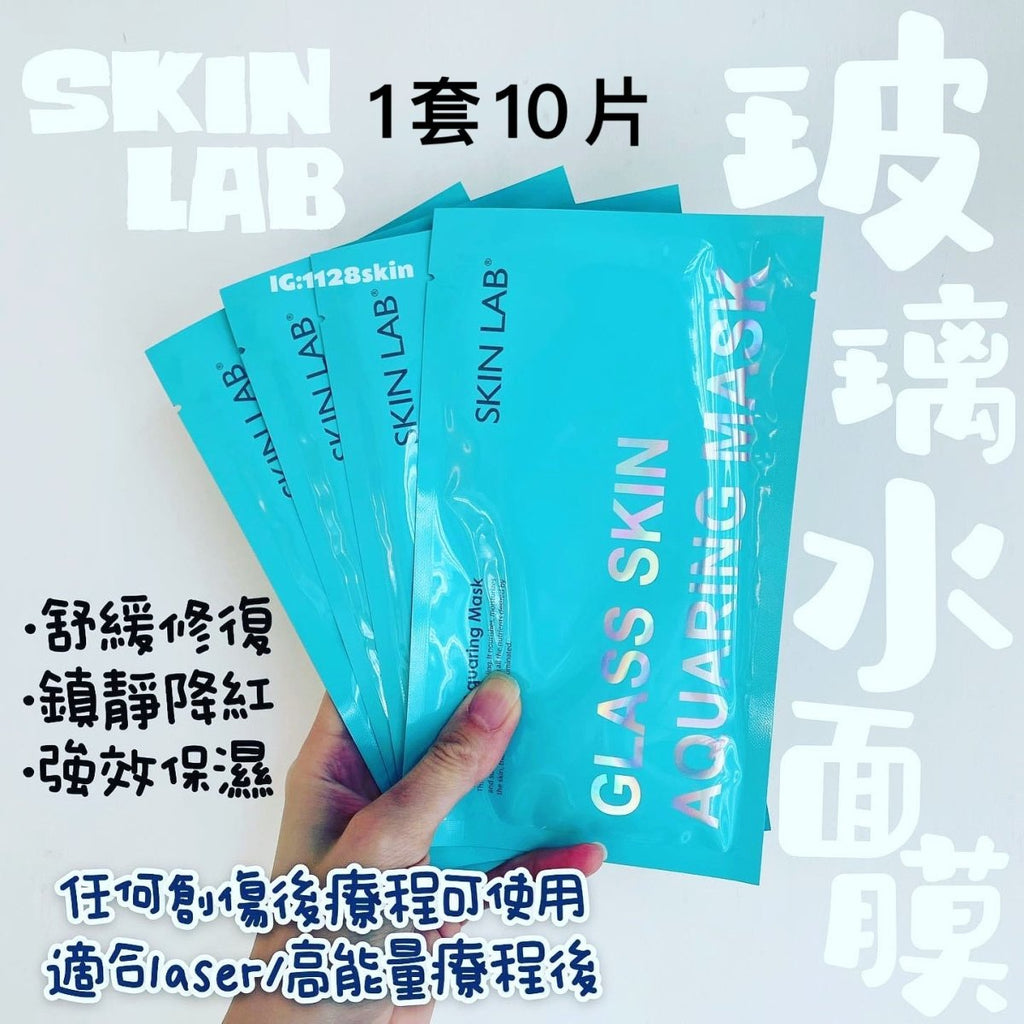 SKIN LAB®️Glass Skin Aquaring Mask 奇蹟玻璃水面膜（10片）面膜Skin labBeauty decoder 醫美護膚品專門店