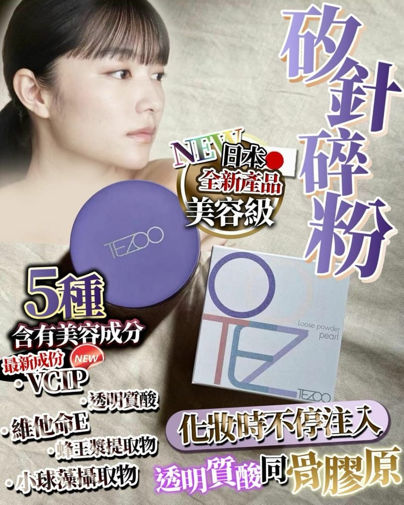 日本TEZOO 美容級矽針碎粉16g -03 閃亮紫pearl碎粉TEZOOBeauty decoder 醫美護膚品專門店