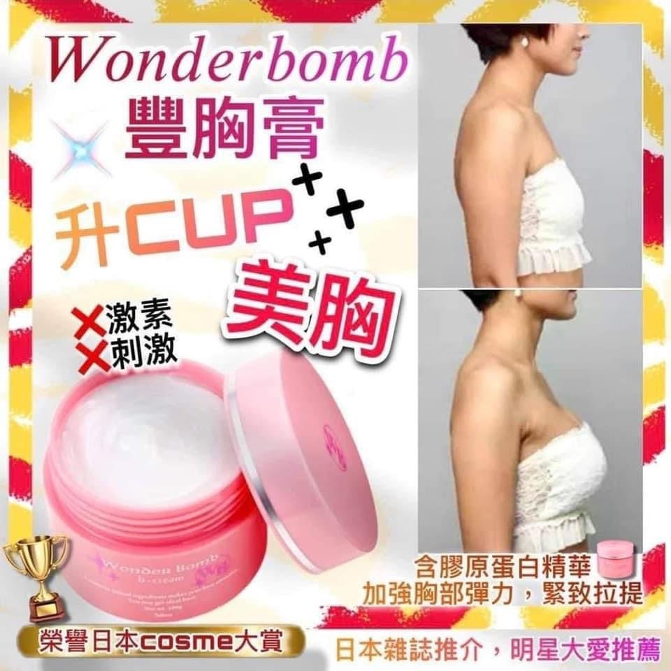 日本Wonder bomb 豐胸套裝（豐胸霜+雙倍濃縮豐胸精華）纖體系列Wonder bombBeauty decoder 醫美護膚品專門店