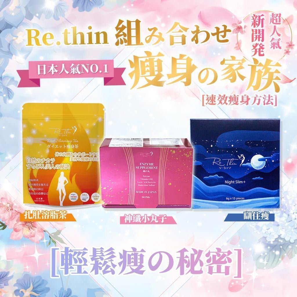 ReThin - Beauty decoder 醫美護膚品專門店