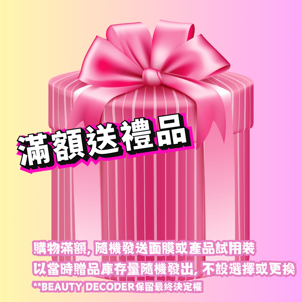 現貨🎁 贈品 - 神秘面膜/產品試用裝 (100% off)超優惠Beauty decoder 醫美護膚品專門店Beauty decoder 醫美護膚品專門店
