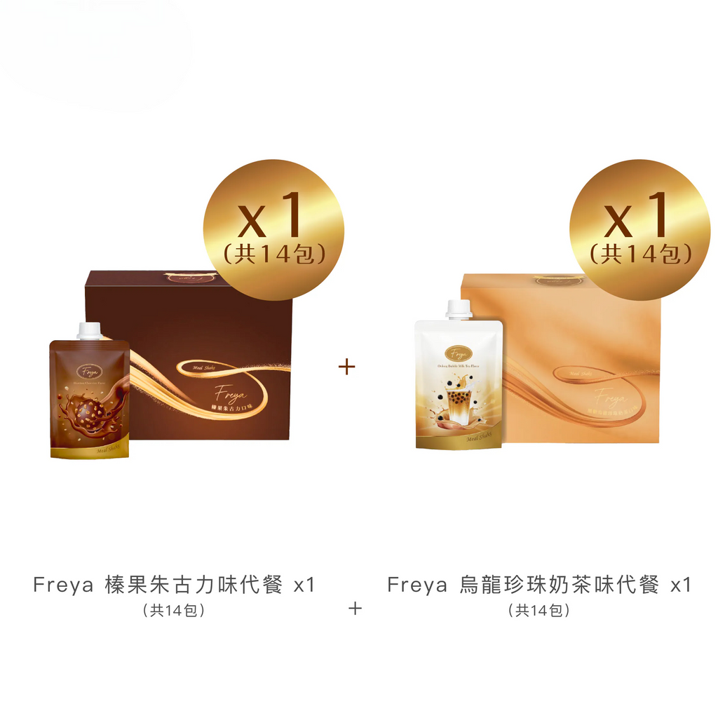 現貨Freya代餐2盒套裝【榛果朱古力1盒+烏龍珍珠奶茶1盒】裕美、五索推介超級優惠FreyaBeauty decoder 醫美護膚品專門店