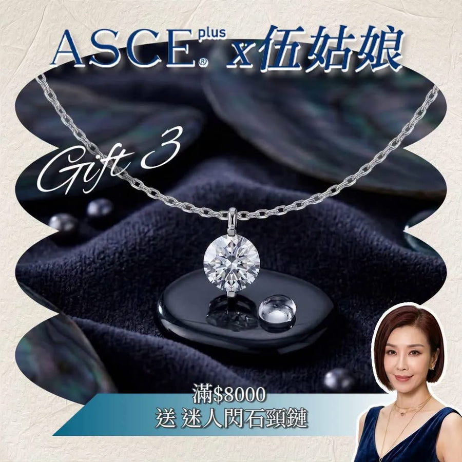 ASCE直播優惠3-滿$8000送迷人/心形閃石頸鏈1條(贈品9月中出貨)每張訂單送1份, 送完即止