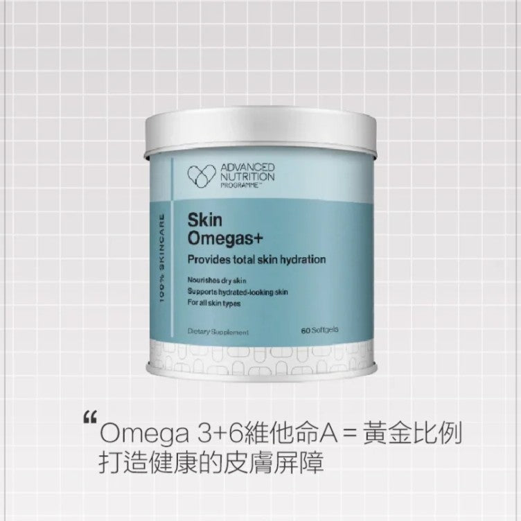 現貨英國Advanced Nutrition Programme 水潤肌Omegas+維A療程(60粒)買三送益生菌10日裝超優惠Advanced Nutrition ProgrammeBeauty decoder 醫美護膚品專門店5056438001138