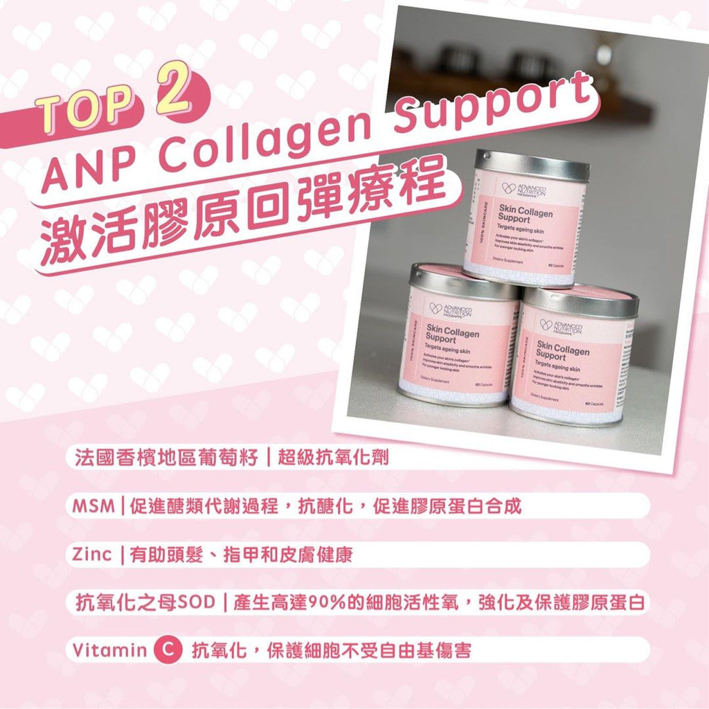 現貨英國Advanced Nutrition Programme 激活膠原回彈療程(60粒) 買三送益生菌10日裝超優惠Advanced Nutrition ProgrammeBeauty decoder 醫美護膚品專門店