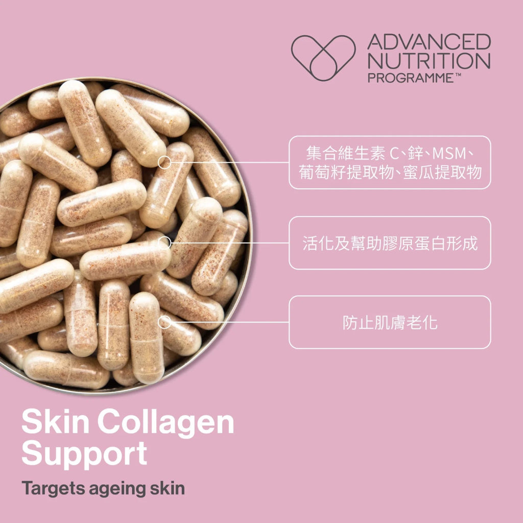 現貨英國Advanced Nutrition Programme 激活膠原回彈療程(60粒) 買三送益生菌10日裝超優惠Advanced Nutrition ProgrammeBeauty decoder 醫美護膚品專門店