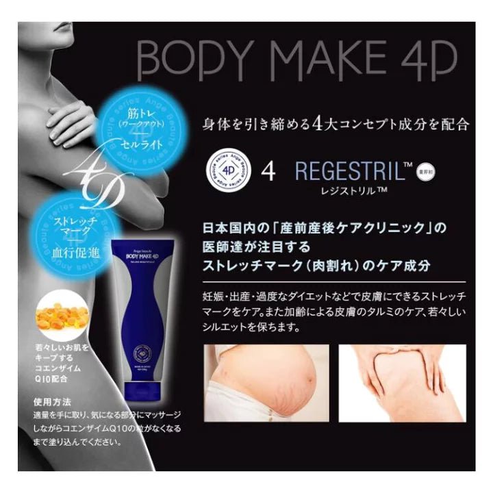現貨日本Ange Beaute Body Make 4D消水身體乳230g正品正貨,開店10年有