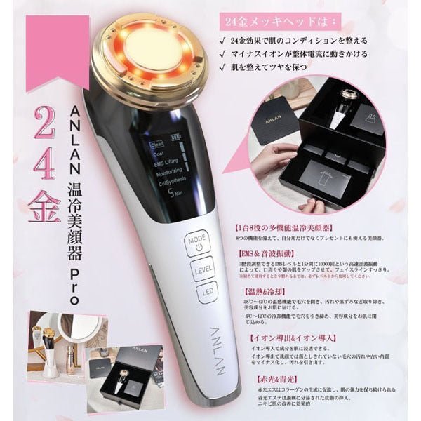 日本Anlan 24K升級版5合1溫冷美肌萬能機+Sliswiss童顏Hifu gel 300ml期間限定套組ANLANBeauty decoder 醫美護膚品專門店