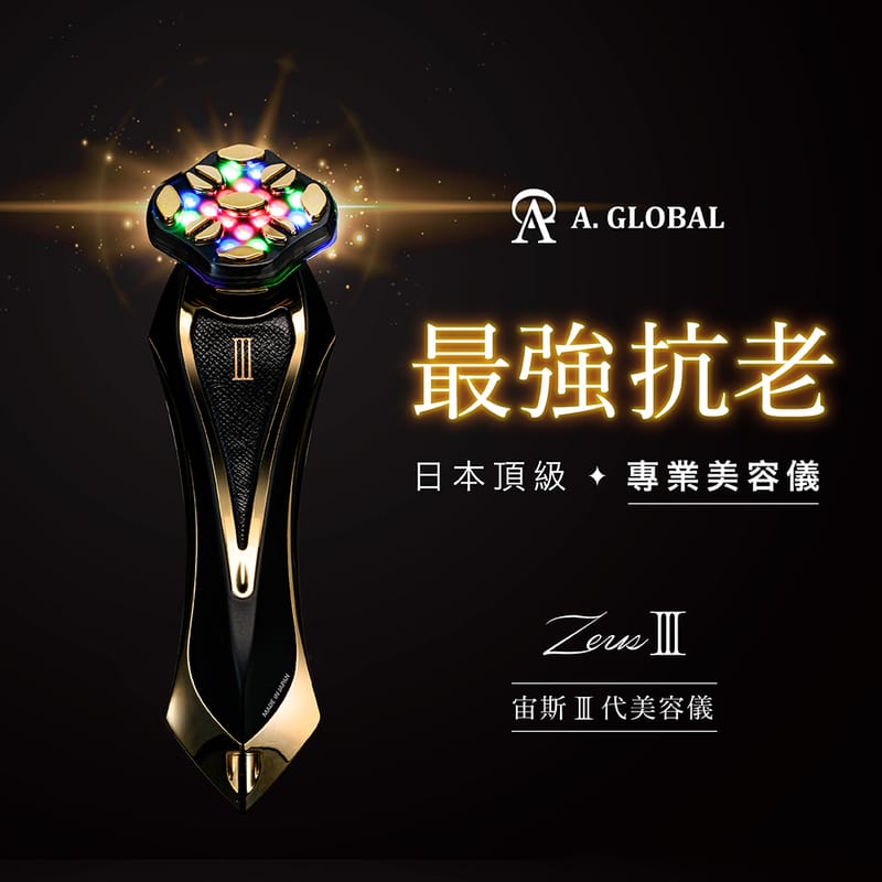 現貨[現貨]日本ARTISTIC & CO. Dr.Arrivo Zeus III 宙斯3代提拉緊緻美容儀 送導入GEL+精華 (1年保養)超優惠Dr ArrivoBeauty decoder 醫美護膚品專門店