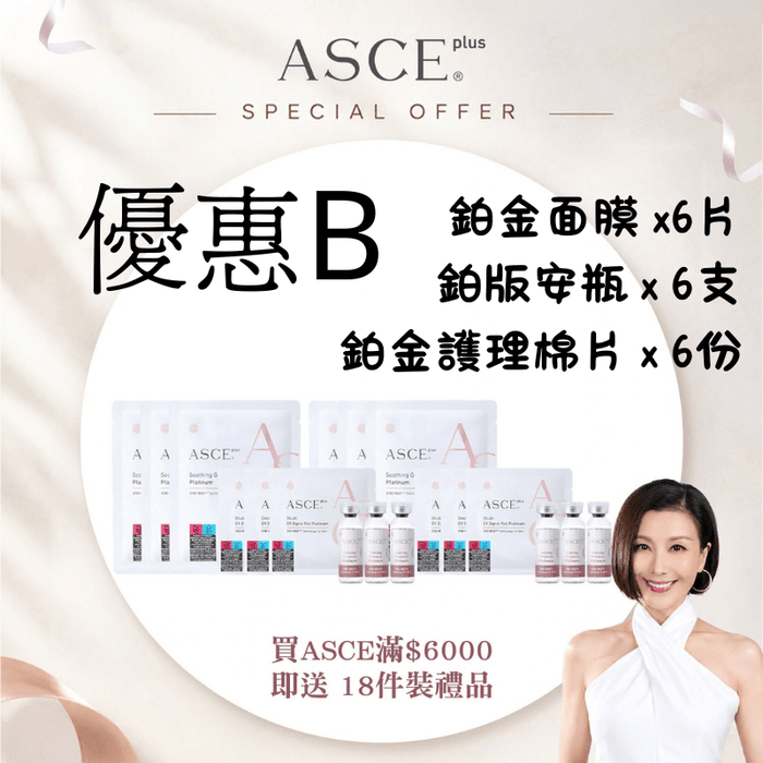 【現貨】ASCE 3/10直播優惠B-滿$6000送試用裝18件,每張訂單送1份,送完即止(10月中出貨)最抵價Beauty decoder 醫美護膚品專門店