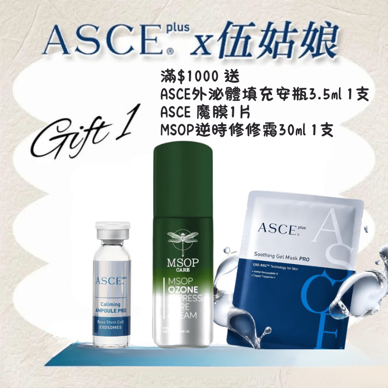 【現貨】ASCE直播優惠1-滿$1000送面霜30ML+試用裝2件,每張訂單送1份, 送完即止最抵價Beauty decoder 醫美護膚品專門店