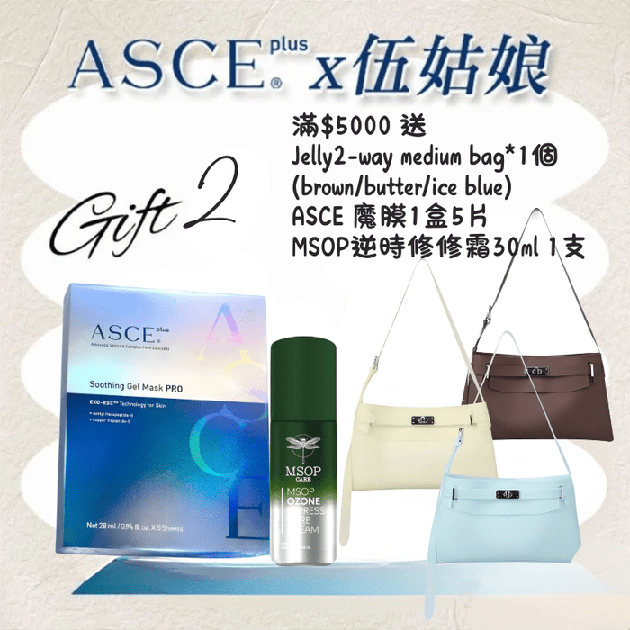 【現貨】ASCE直播優惠2-滿$5000送Jelly2-way medium bag*1個+面霜1支+面膜1盒,每張訂單送1份, 送完即止最抵價Beauty decoder 醫美護膚品專門店