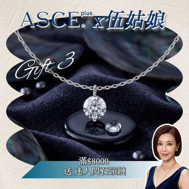 【現貨】ASCE直播優惠3-滿$8000送迷人/心形閃石頸鏈1條(贈品9月中出貨)每張訂單送1份, 送完即止最抵價Beauty decoder 醫美護膚品專門店
