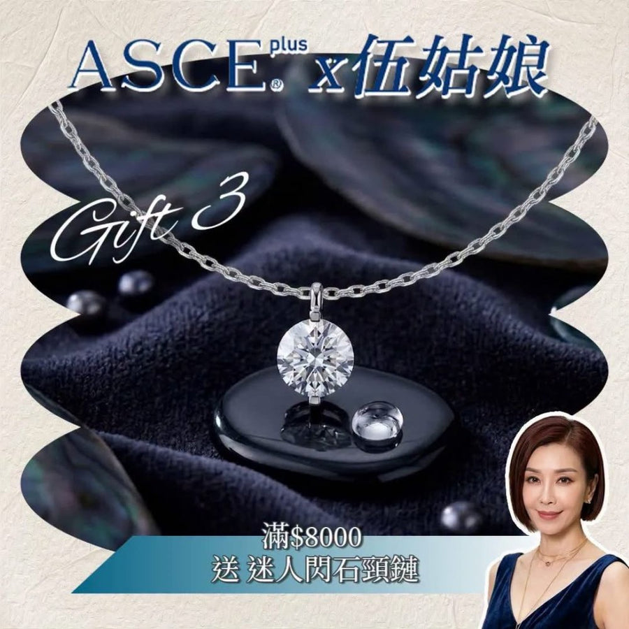 【現貨】ASCE直播優惠3-滿$8000送迷人/心形閃石頸鏈1條(贈品9月中出貨)每張訂單送1份, 送完即止最抵價Beauty decoder 醫美護膚品專門店