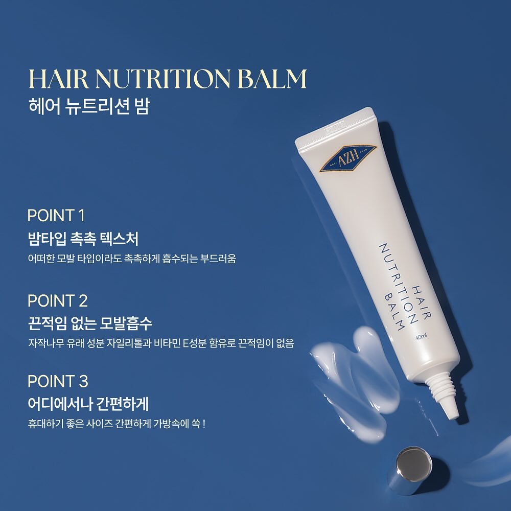 現貨韓國AZH 免洗營養護髮修復膏40ML超優惠AZHBeauty decoder 醫美護膚品專門店