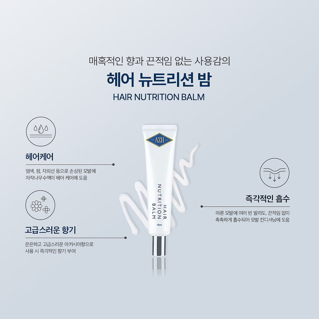 現貨韓國AZH 免洗營養護髮修復膏40ML超優惠AZHBeauty decoder 醫美護膚品專門店