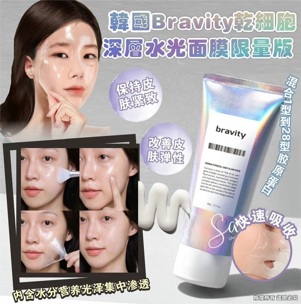 韓國Bravity 幹細胞膠原蛋白深層水光面膜60g凝膠面膜BravityBeauty decoder 醫美護膚品專門店