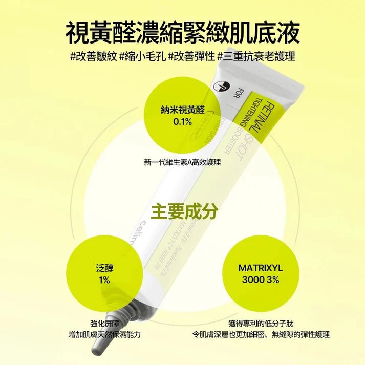 現貨韓國Celimax The Vita A 淡紋緊緻微晶肌底精華15ml超優惠CelimaxBeauty decoder 醫美護膚品專門店