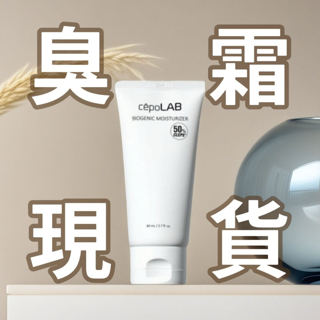 現貨韓國CepoLAB 50%生物基因保濕霜80g (臭霜) 買一送一, 共2件 (送15ml)超優惠CepoLABBeauty decoder 醫美護膚品專門店