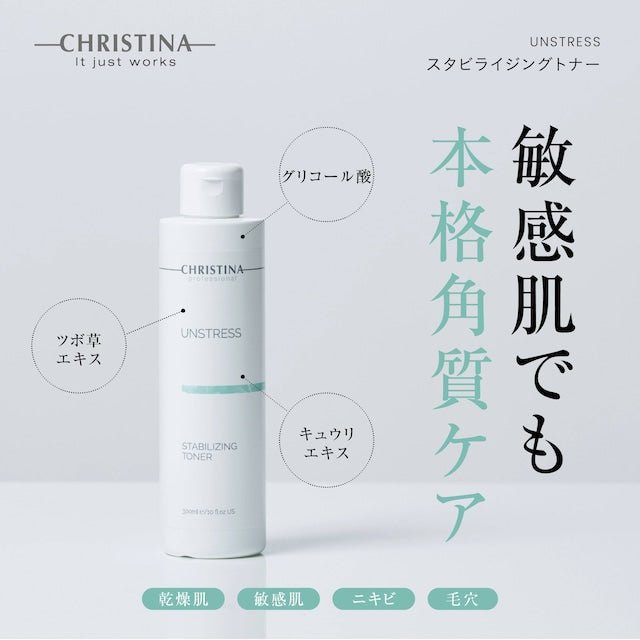 現貨以色列Christina Unstress 2 乳酸菌肌活修護精萃爽膚水300ml超優惠ChristinaBeauty decoder 醫美護膚品專門店