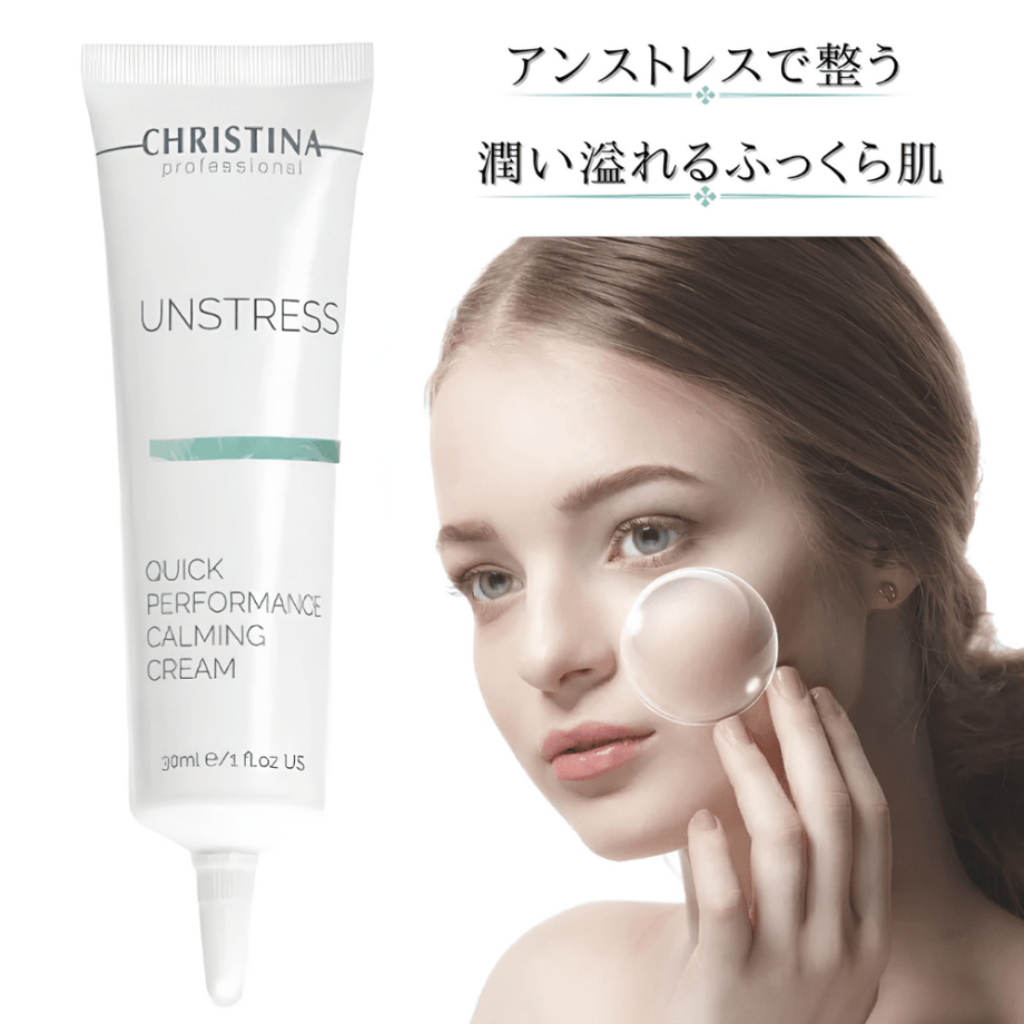 現貨】以色列CHRISTINA Unstress 乳酸菌速效舒緩降紅保濕霜30ml正品正