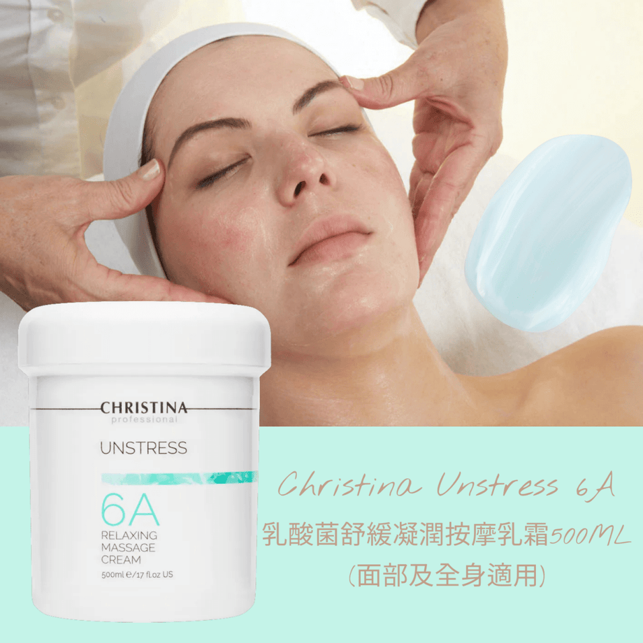 現貨】以色列Christina Unstress 6A 乳酸菌舒緩凝潤按摩乳霜500ML(面部