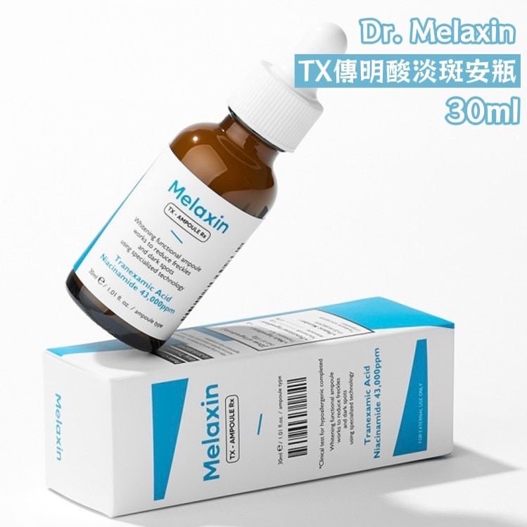 現貨韓國Dr. Melaxin TX傳明酸強效美白淡斑精華RX 30ML超優惠Dr. MelaxinBeauty decoder 醫美護膚品專門店