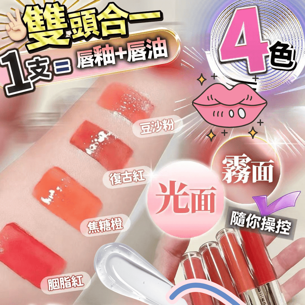 現貨英國Dr.Cosset Royal 2合1雙頭玻璃唇釉2g+2g (4色)超優惠Dr CossetBeauty decoder 醫美護膚品專門店5065024940997