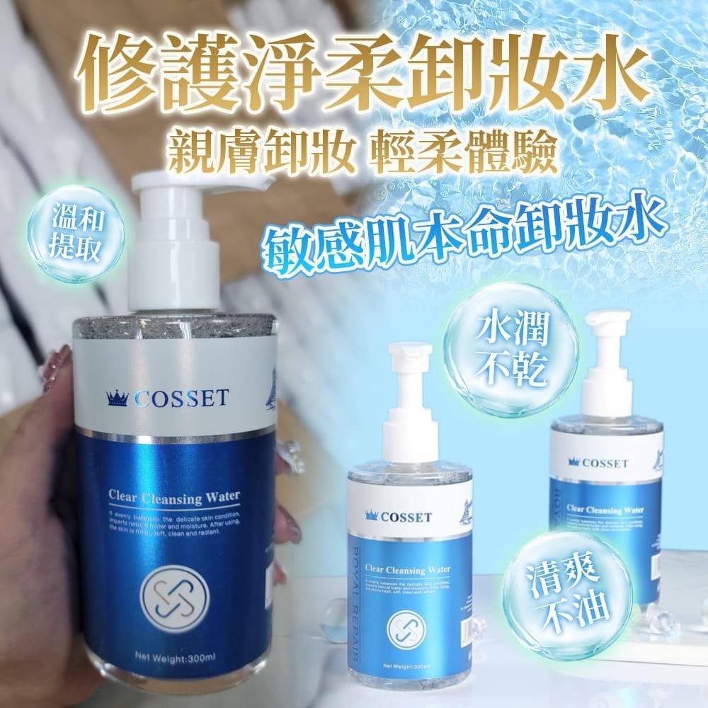 英國Dr.Cosset Royal 皇室修復卸妝水 300ml 眼+唇妝適用卸妝Dr CossetBeauty decoder 醫美護膚品專門店