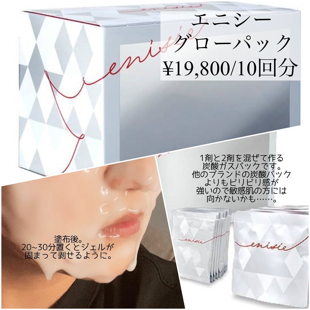 日本Enisie Glow Pack 鑽亮白金CO2注氧面膜(1盒10次)碳酸面膜EnisieBeauty decoder 醫美護膚品專門店