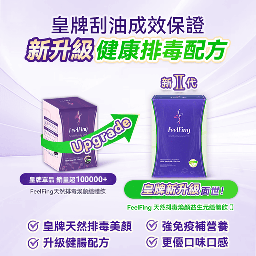 現貨英國FeelFing 第二代天然排毒煥顏益生元纖體飲Ⅱ(1盒14包)超優惠FeelFingBeauty decoder 醫美護膚品專門店