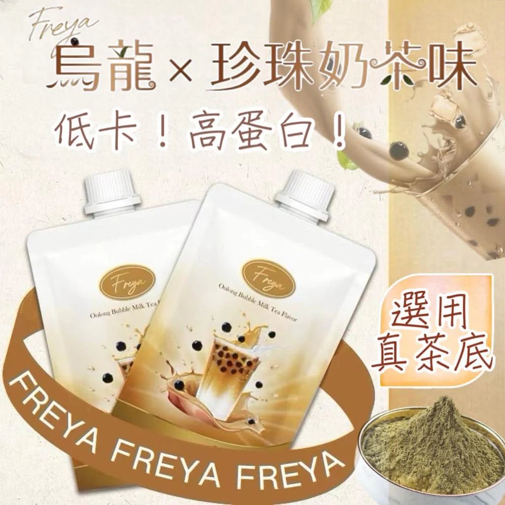 現貨Freya 烏龍珍珠奶茶味代餐(1盒14包)裕美、五索推介超優惠FreyaBeauty decoder 醫美護膚品專門店