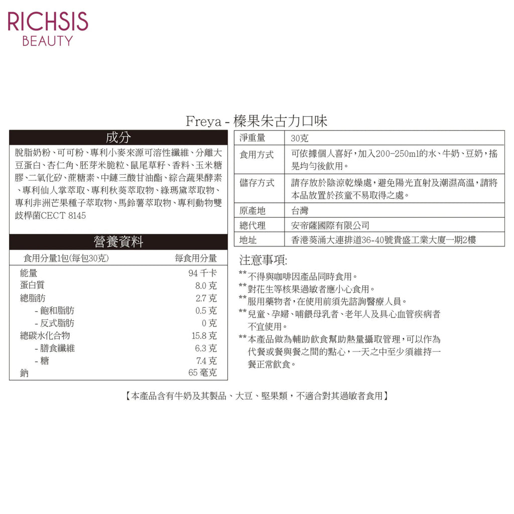 現貨Freya 榛果朱古力味代餐(1盒14包)裕美、五索推介超優惠FreyaBeauty decoder 醫美護膚品專門店