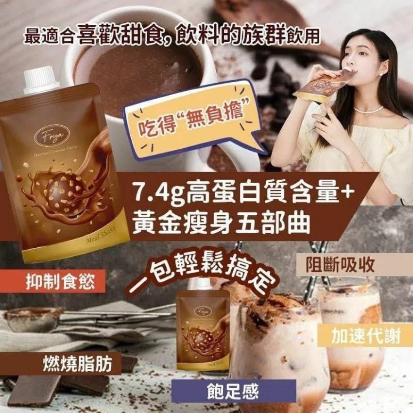 現貨Freya 榛果朱古力味代餐(1盒14包)裕美、五索推介超優惠FreyaBeauty decoder 醫美護膚品專門店