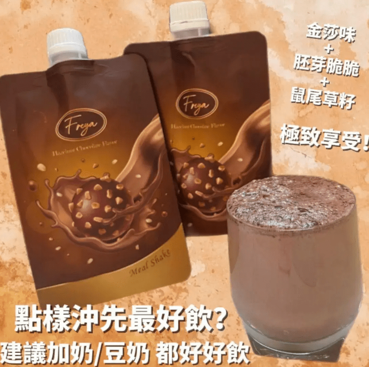 現貨Freya 榛果朱古力味代餐(1盒14包)裕美、五索推介超優惠FreyaBeauty decoder 醫美護膚品專門店