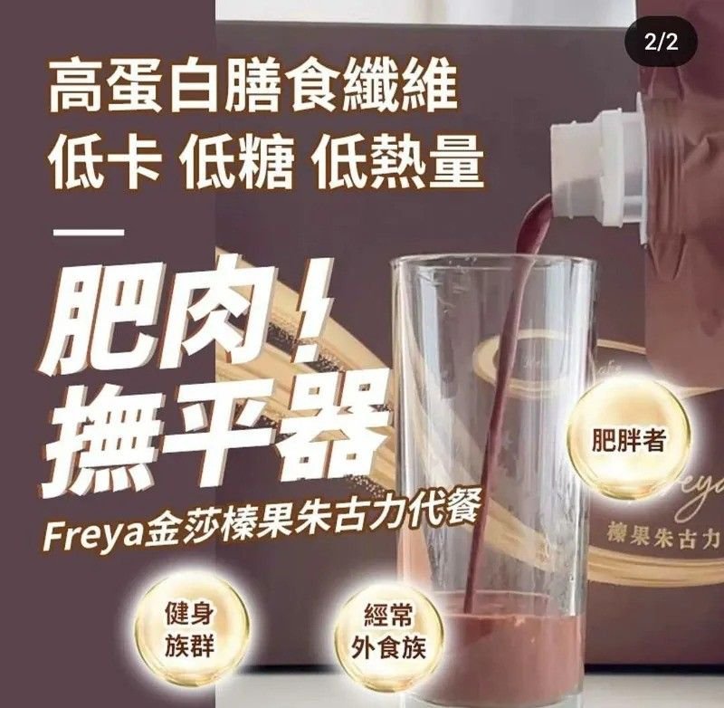 現貨Freya 榛果朱古力味代餐(1盒14包)裕美、五索推介超優惠FreyaBeauty decoder 醫美護膚品專門店