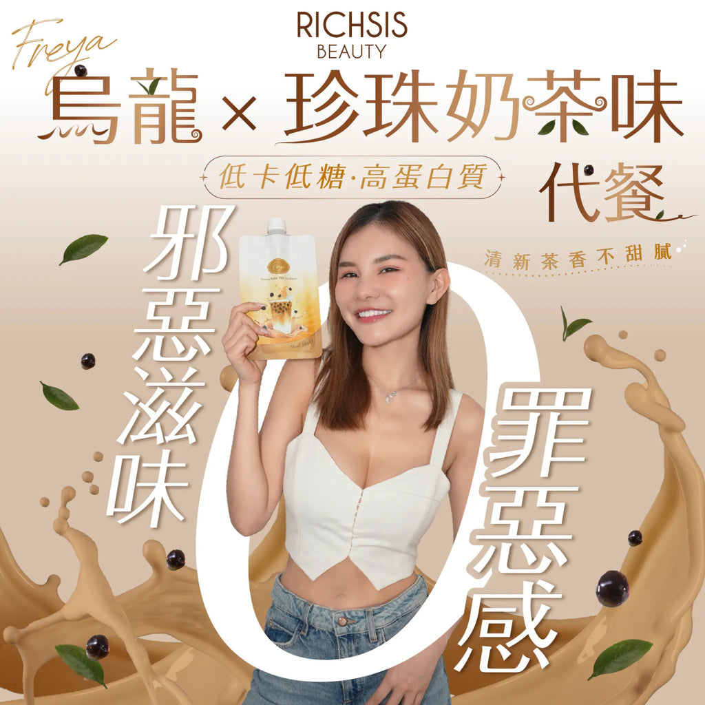 現貨Freya 烏龍珍珠奶茶味代餐(1盒14包)裕美、五索推介超優惠FreyaBeauty decoder 醫美護膚品專門店